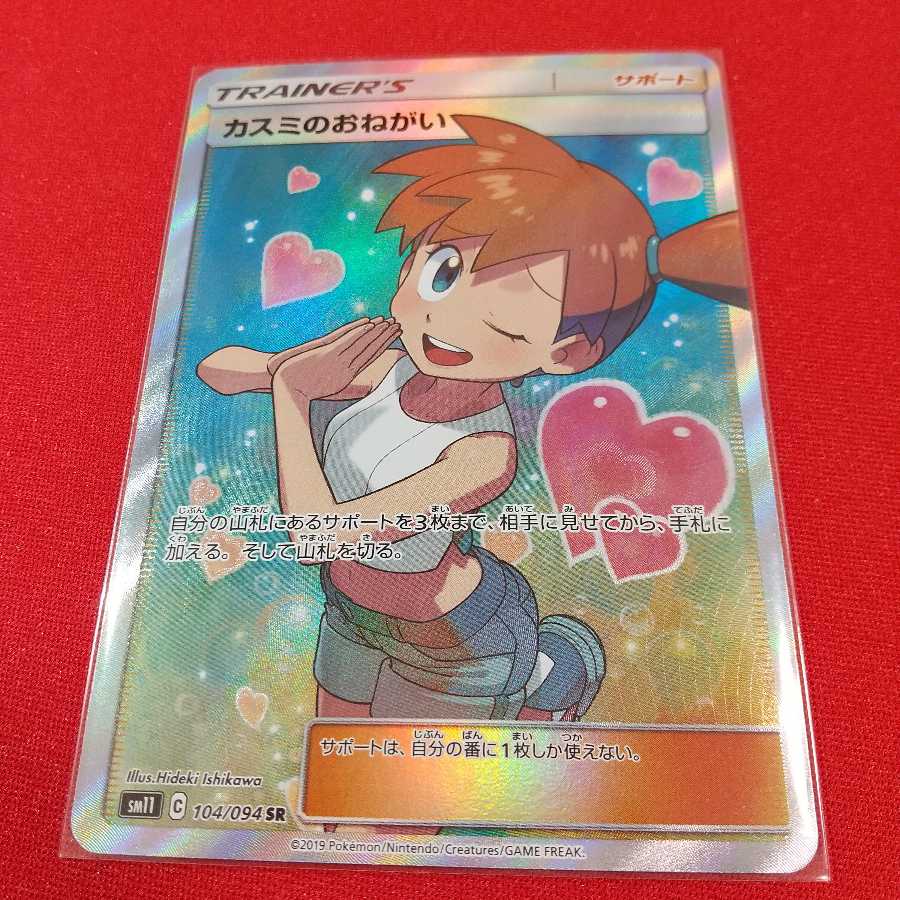 カスミのおねがい SR