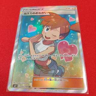 カスミのおねがい SR