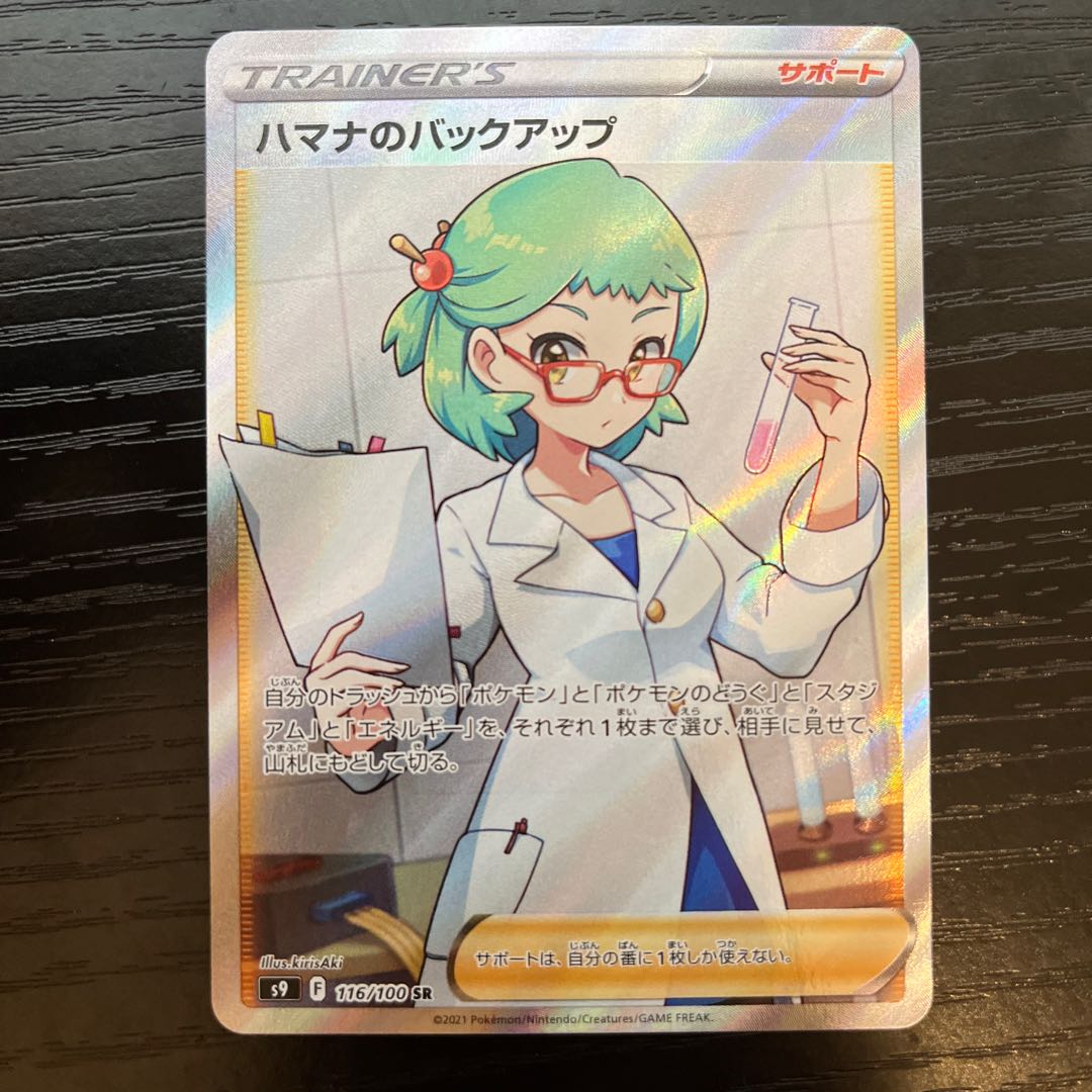 Ships within 24h Hamana Backup SR