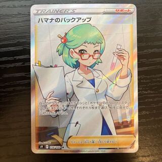 ハマナのバックアップ SR」の激安通販 | magi