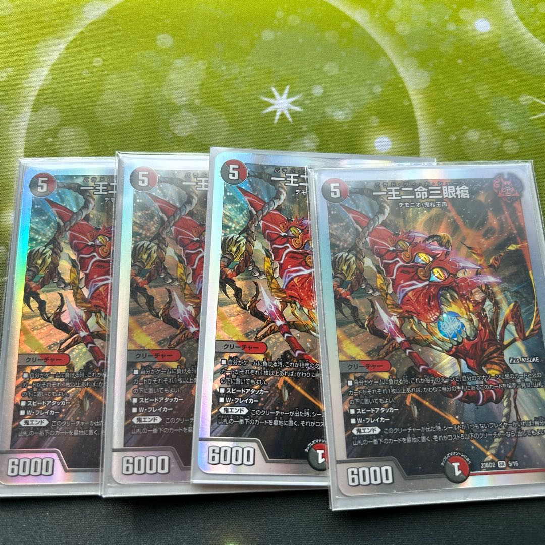 One king, two lives, three eyes