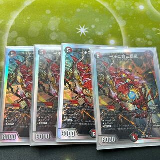 One king, two lives, three eyes