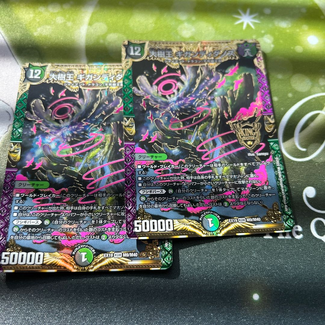 Great Tree King Gigandidanos KGM M9/M40 1枚