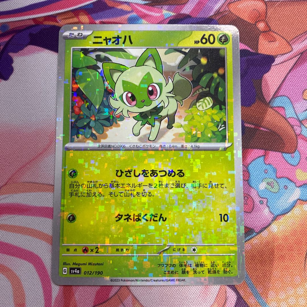 ニャオハ(キラ) 012/190 1枚