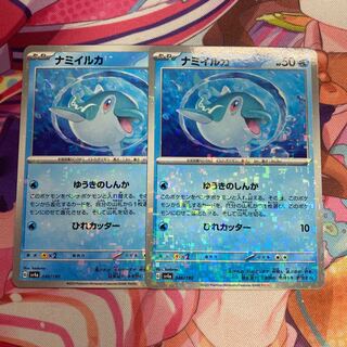 ナミイルカ(キラ) 046/190