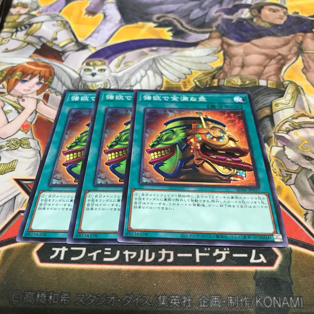 Lowest price! The early bird wins! Pot of Extravagance Normal 3 copies SD46 version Control No. 12007