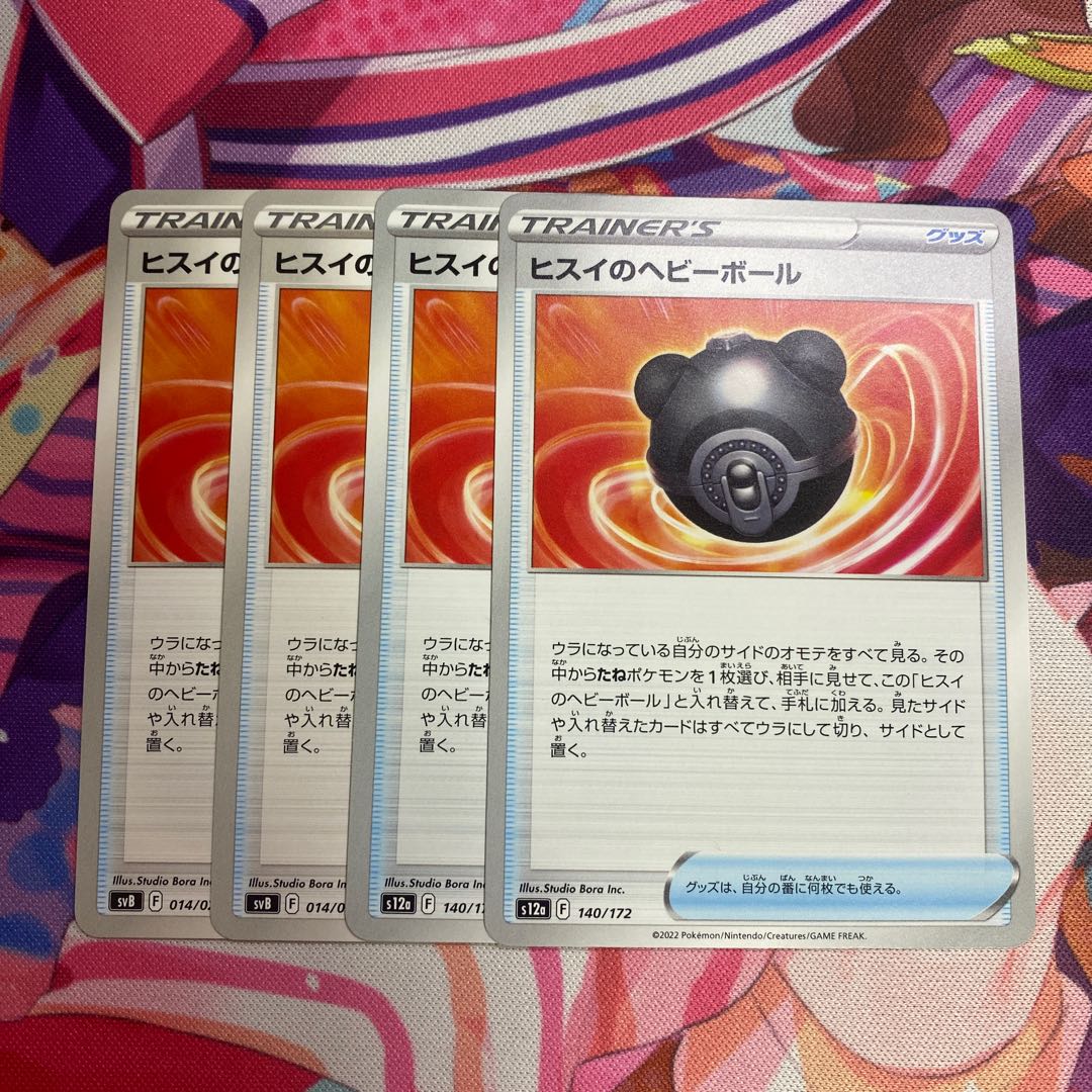 Jade Heavy Ball 140/172