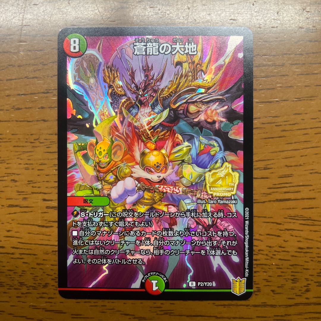 Soryu no Daichi R-foil P76/Y15