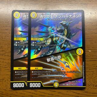 King of Jilt Number Nine｜Song of Joy VR 22/130