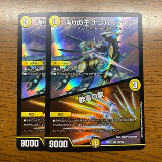 King of Jilt Number Nine｜Song of Joy VR 22/130