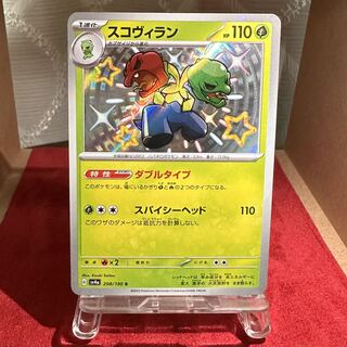 Pokemon Card [Scovillan] S