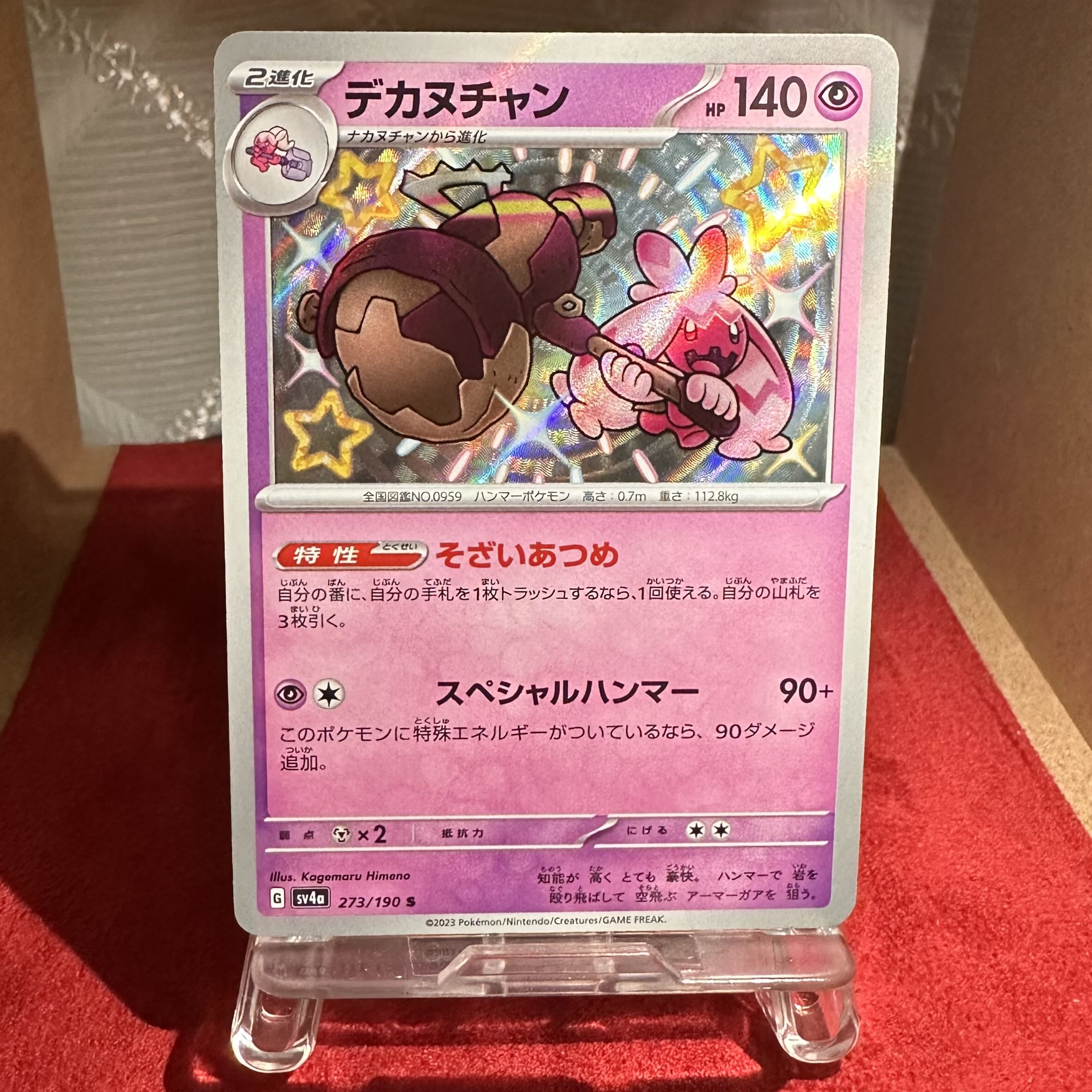 Pokemon Card [Dekanuchan] S Souzai Zusume 1枚 (Used) （464626731