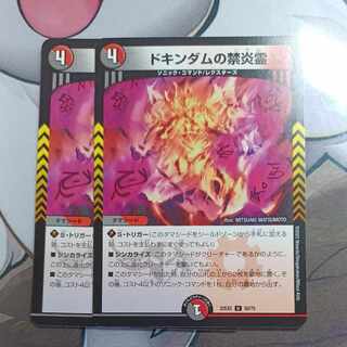 Forbidden Fire Spirit of Dokindam U 50/75