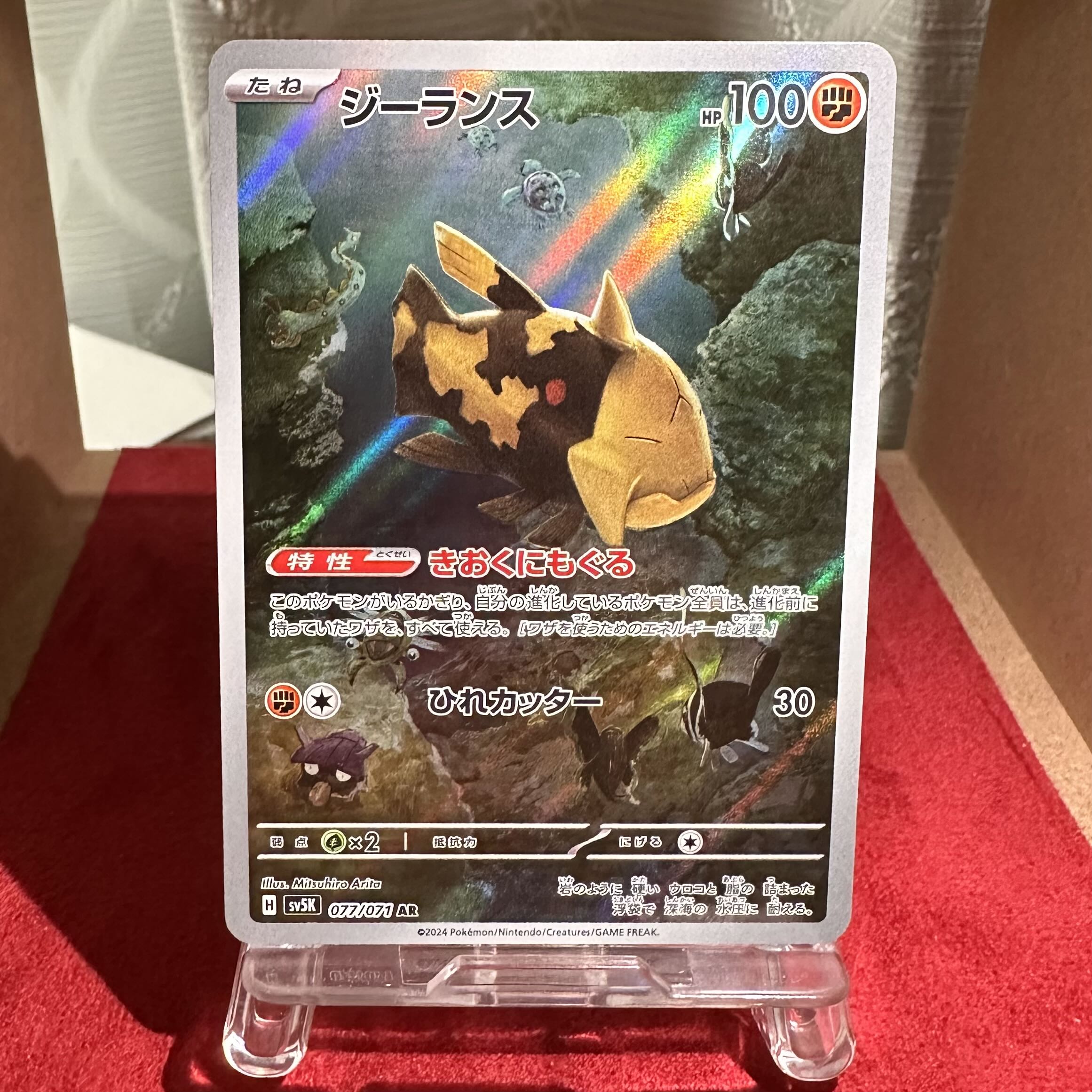 Pokemon Card [Relicanth] AR 1 (Used) 1837749955| magi -TCG Marketplace-  | magi