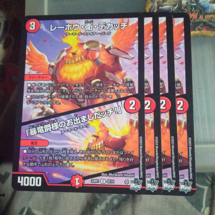 Discounted Set - Lehou, Mamoru, Dekatchi U 42/74 Set of 4