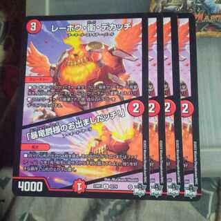 Discounted Set - Lehou, Mamoru, Dekatchi U 42/74 Set of 4