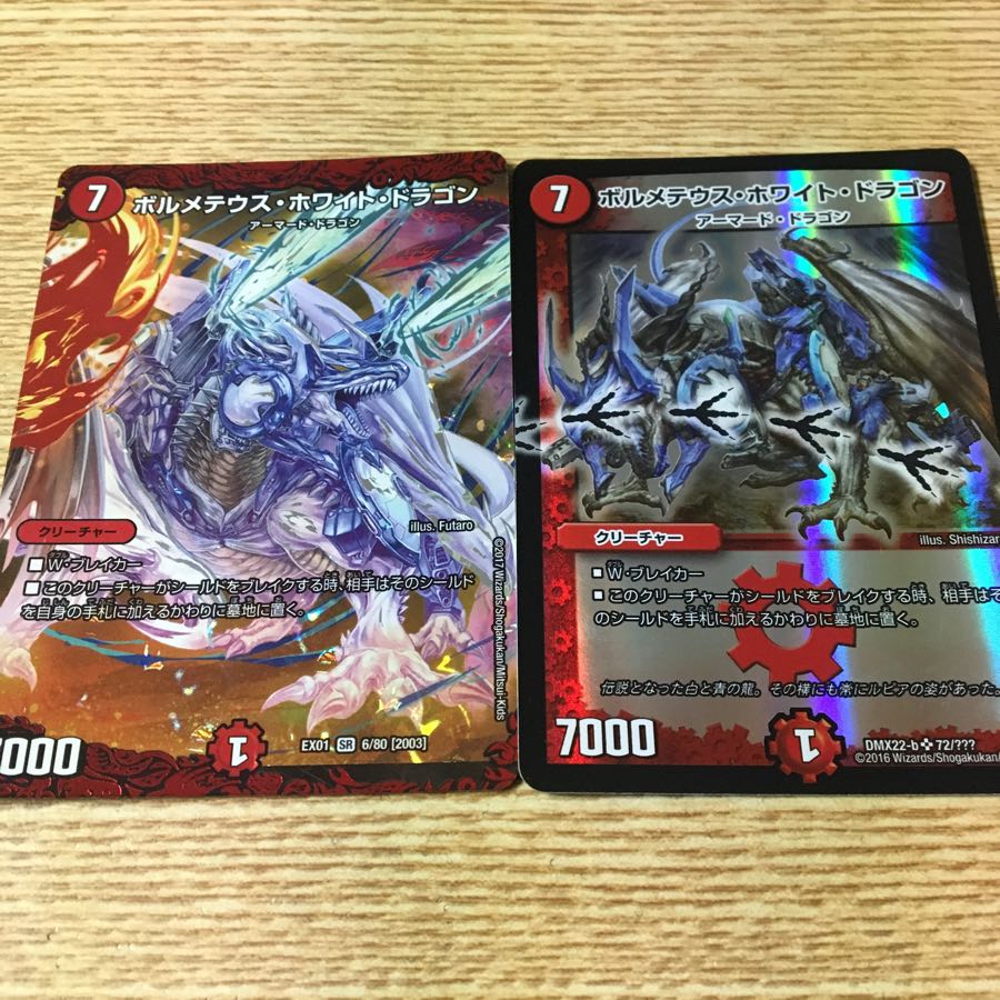 ボルメテウスホワイトドラゴン