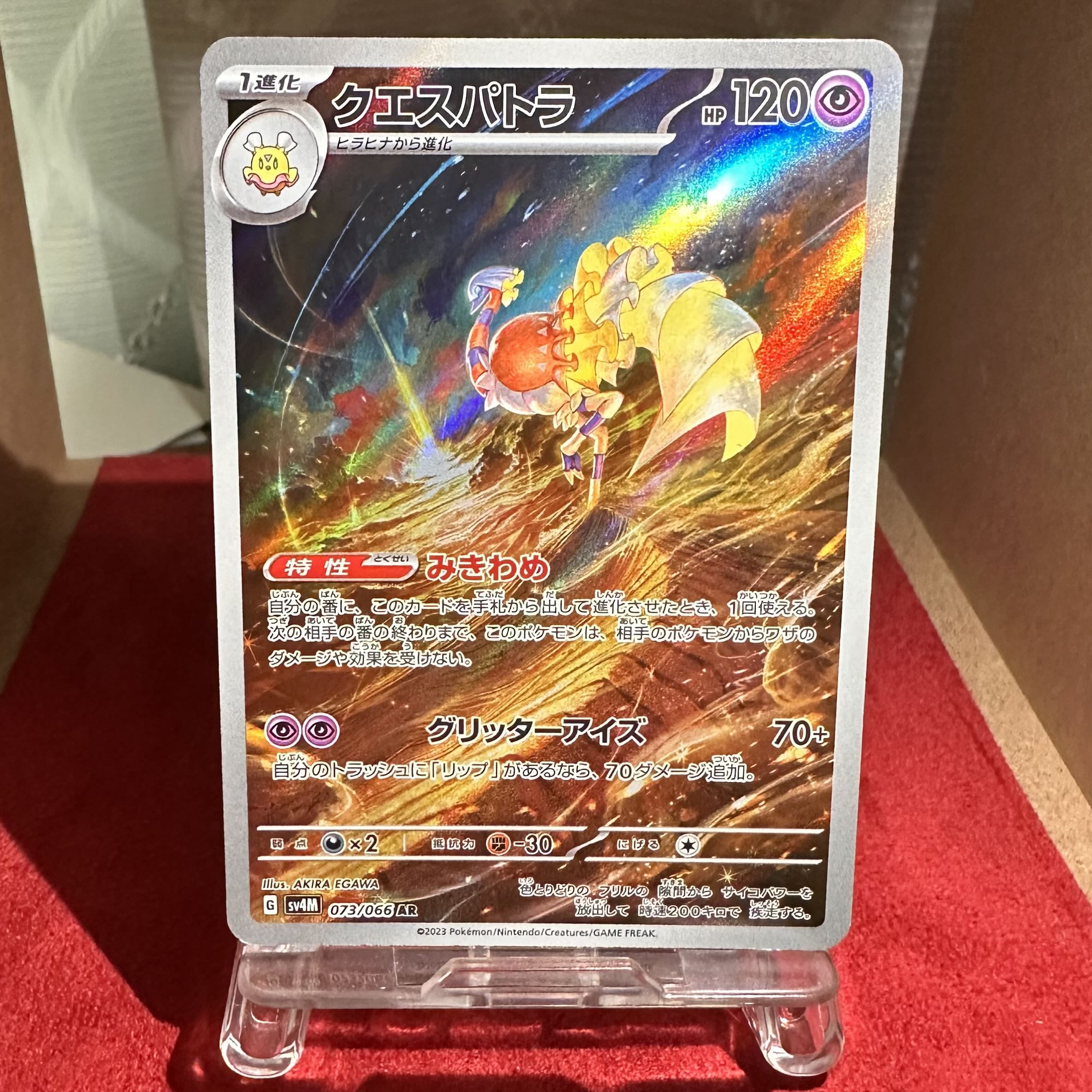 【​限​定​販​売​】 ポケモンカード【クエスパトラ】ARの通販 トレカ 絆（1853982478 ポケモンカードゲーム
