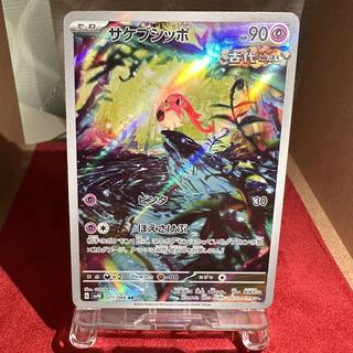 Pokemon Card [Sakebushippo] AR