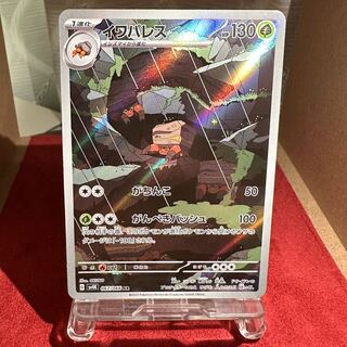 Pokémon Card [Crustle] AR exclusively for RIKIMARU