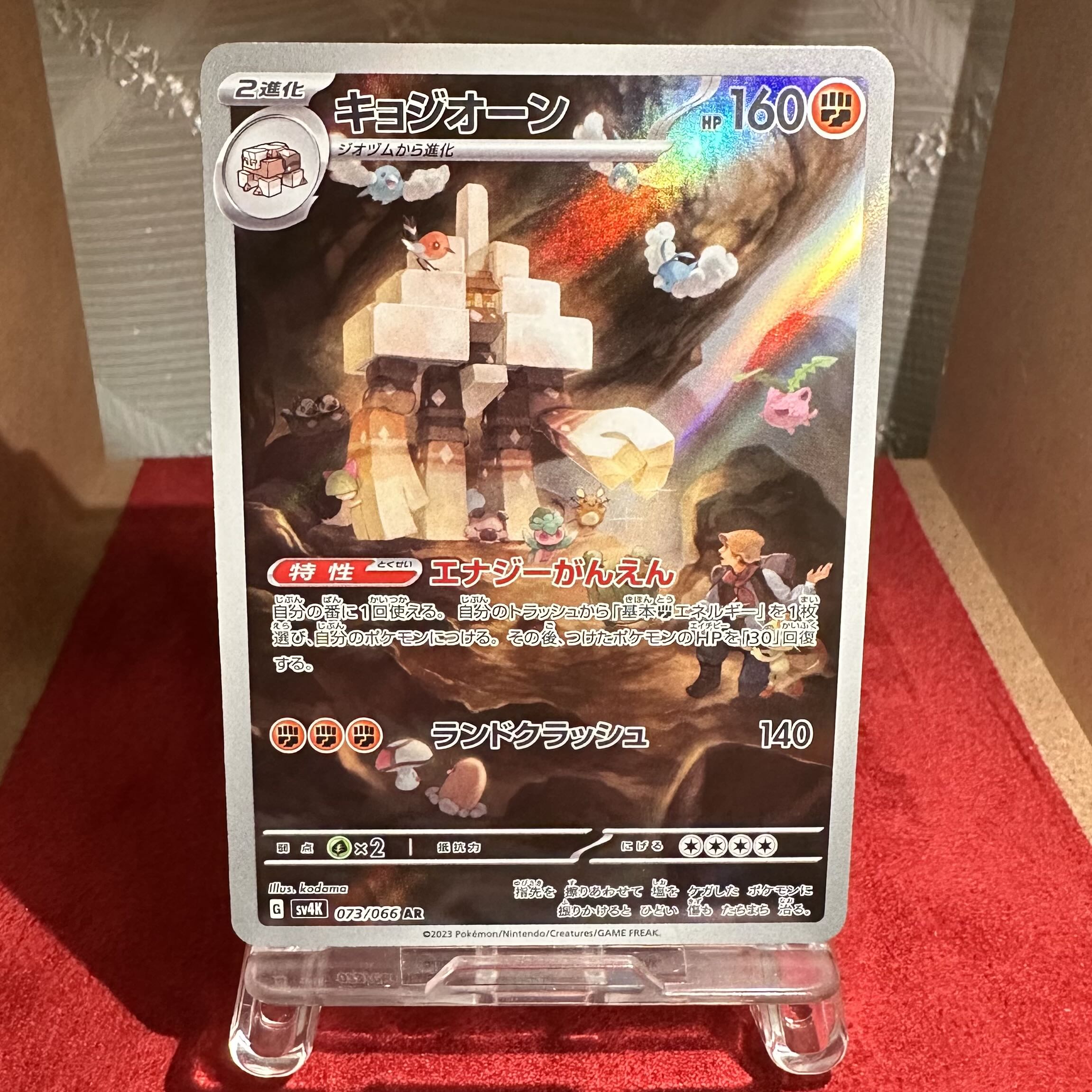 ポケモンカード【キョジオーン】AR 1枚の通販 トレカ 絆（1639791815 