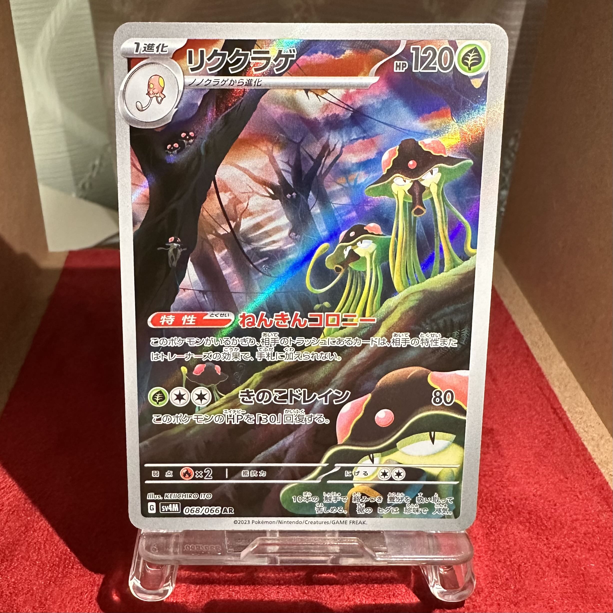 ポケモンカード【リククラゲ】AR 1枚の通販 トレカ 絆（1060346876