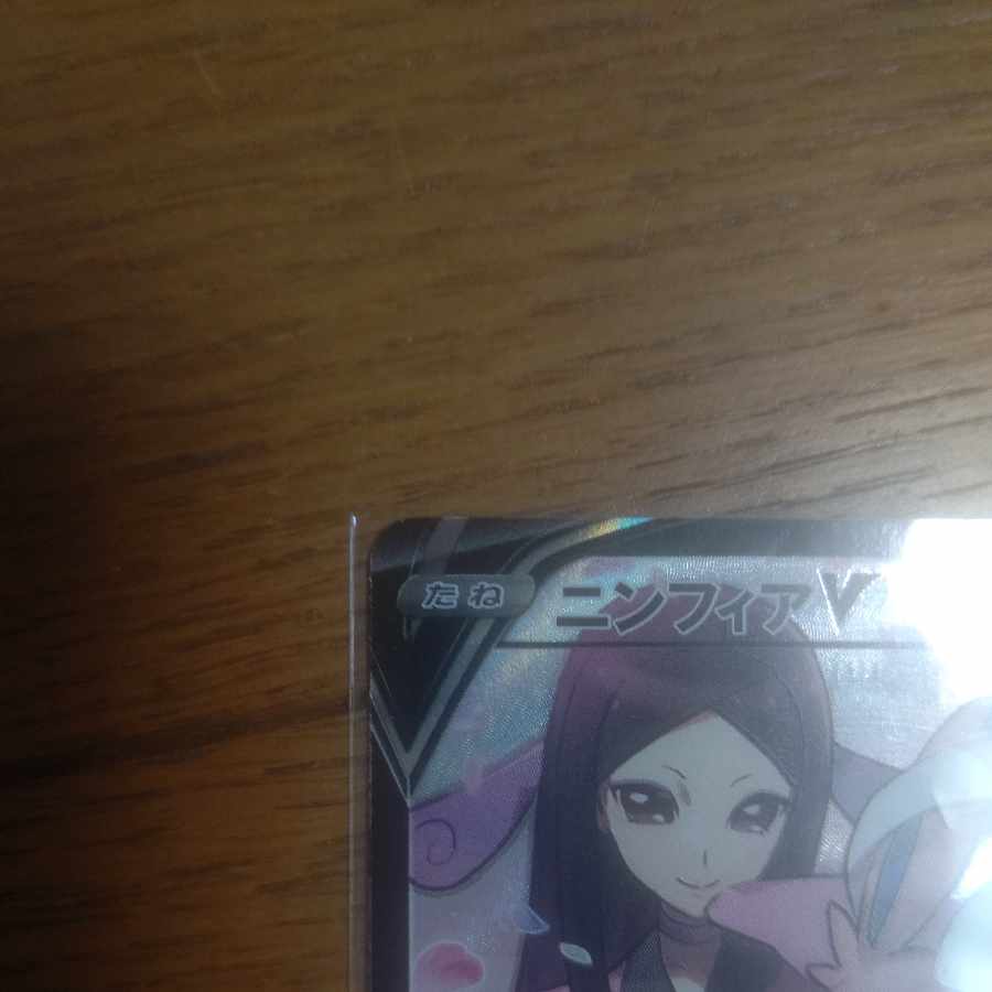 SylveonV CSR 231/184