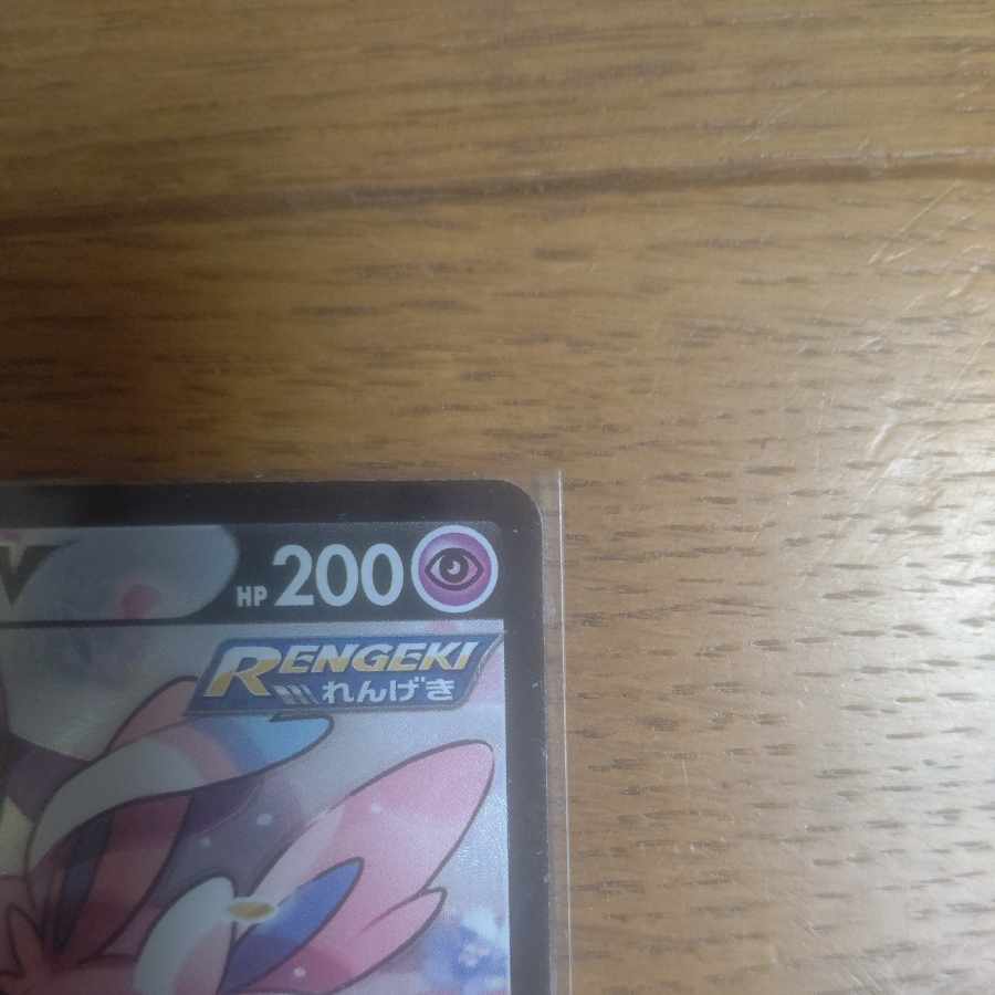 SylveonV CSR 231/184