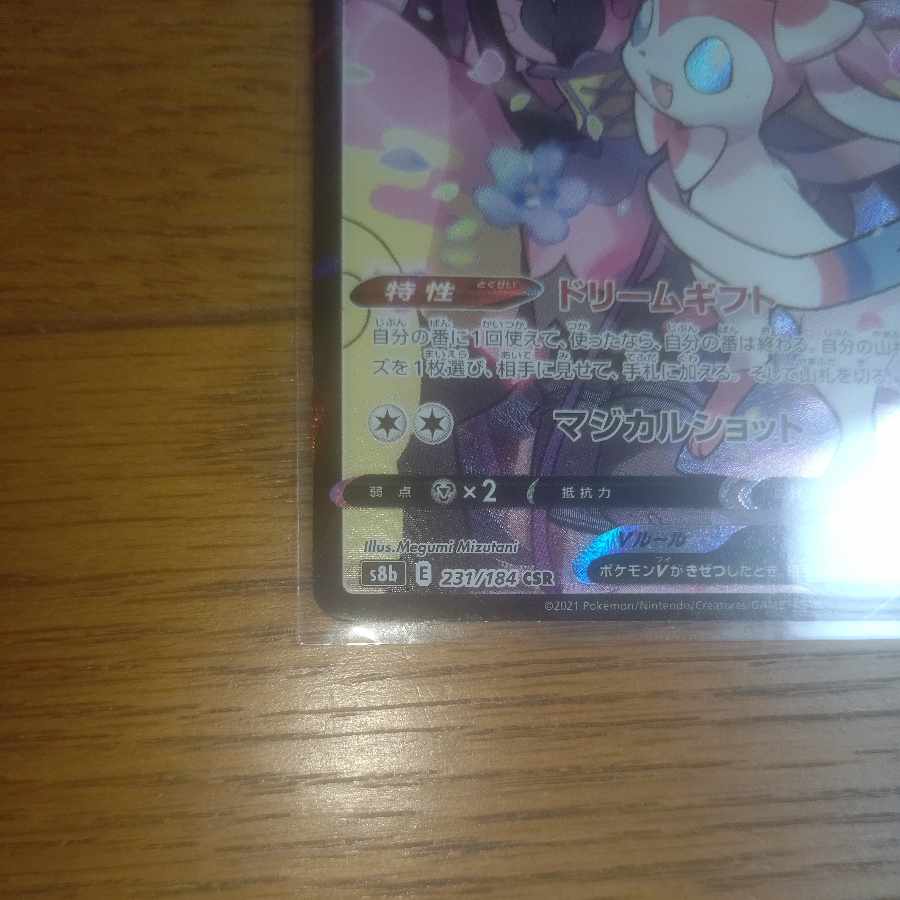 SylveonV CSR 231/184