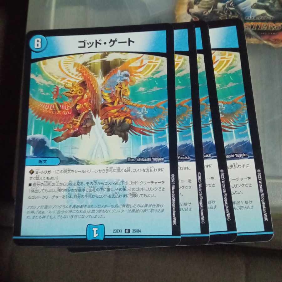Set Discount God's Gate R 35/84 Set of 4