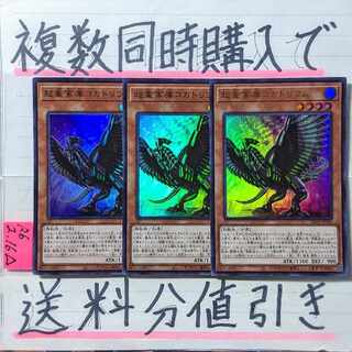 超重禽属コカトリウム(VJMP版)　ウルトラ×3枚　遊戯王②