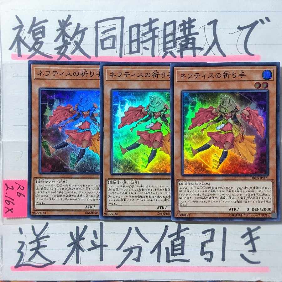 Disciple of Nephthys Super x 3 cards Yu-Gi-Oh (3)
