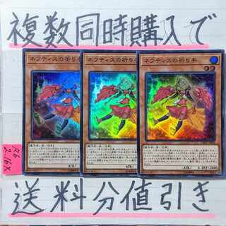 Disciple of Nephthys Super x 3 cards Yu-Gi-Oh (3)