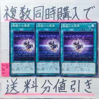 Super Soldier Synthesis Normal x 3 Yu-Gi-Oh!