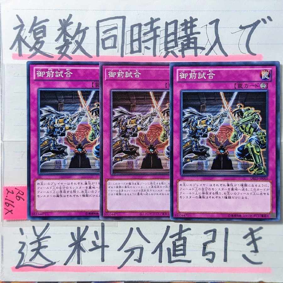 Gozen Match Normal x 3 Yu-Gi-Oh!