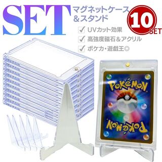 【新品未使用】ケース マグネットローダー&スタンド 10枚セット ローダー ポケモンカード