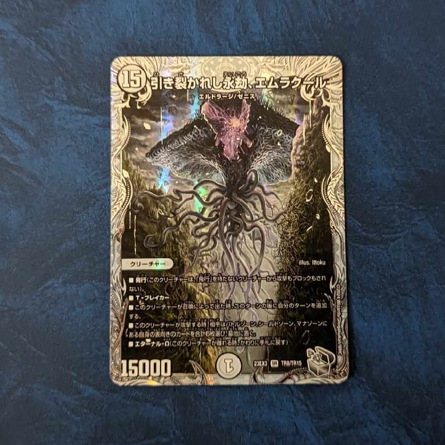 Emrakul, the Aeons Torn (Zenith Silver Treasure) SR TR8/TR15