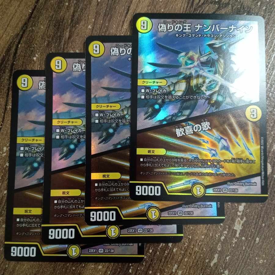 King of Jilt Number Nine|Song of Joy VR 22/130