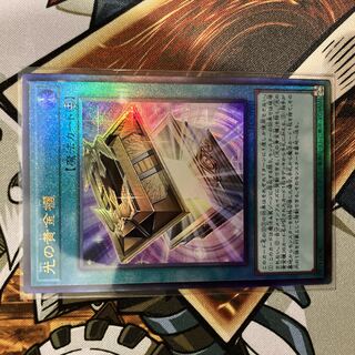光の黄金櫃 アルティメットレア LEDE-JP051