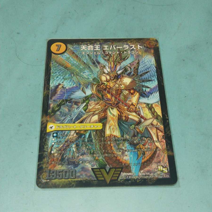 不滅槍 パーフェクト｜天命王 エバーラスト VIC