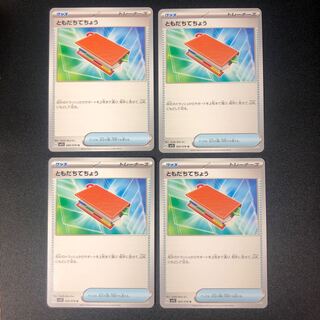 ともだちてちょう U 069/078 4枚