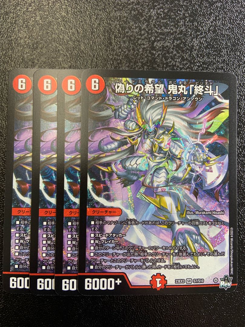 Jilt's Hope Onimaru "Shouto"