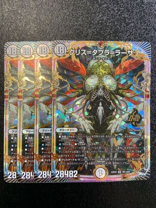 【メロン様専売】クリス＝タブラ＝ラーサ クリスタブララーサ キャラトレジャー メロン様専売】クリス＝タブラ＝ラーサ クリスタブララーサ
