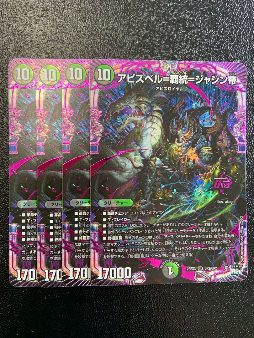 アビスベル=覇統=ジャシン帝 OR OR2/OR2