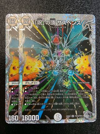 Suspense atop "The Curse