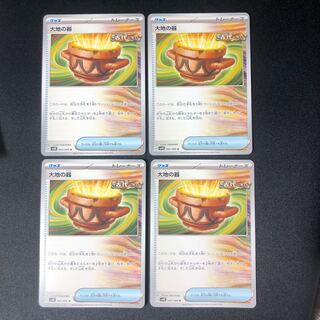 大地の器 U 060/066 4枚