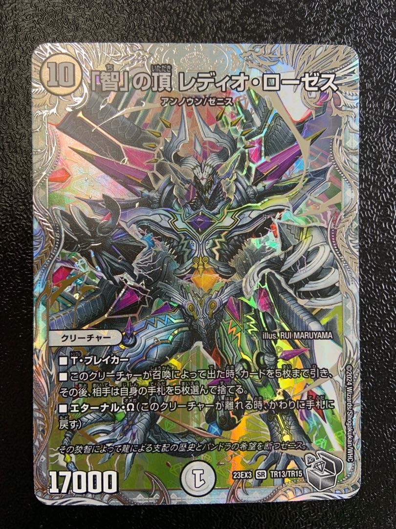 「智」の頂 レディオ・ローゼス(ゼニス銀トレジャー) SR TR13/TR15