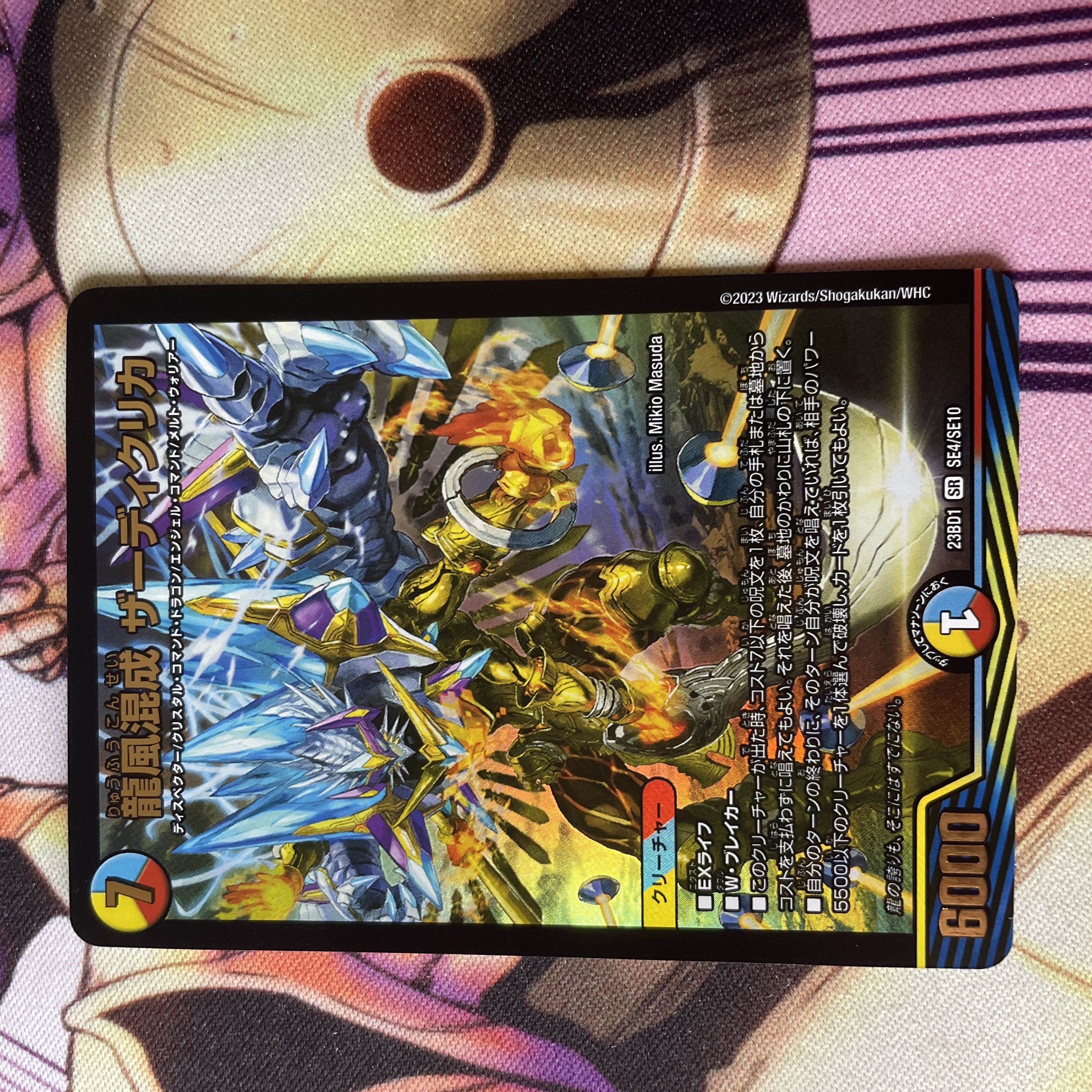 Dragon wind mixing Zadikurika SR SE4/SE10