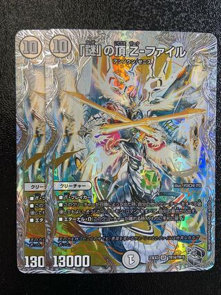 「謎」の頂 Z-ファイル(ゼニス銀トレジャー) SR TR14/TR15