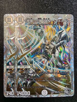 Summit of "Shura" VAN BEETHOVEN